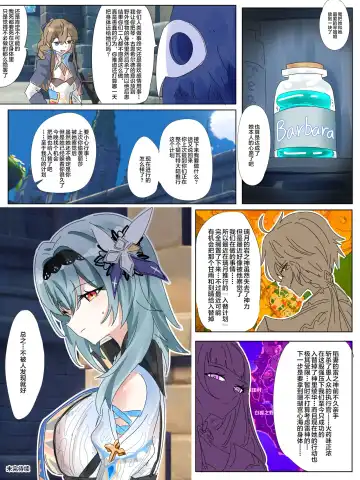 [Hyouisuki] Genshin Barbara Possession Fhentai - Page 15