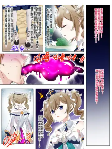 [Hyouisuki] Genshin Barbara Possession Fhentai - Page 4