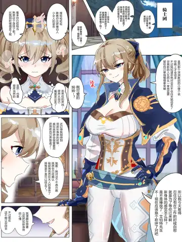 [Hyouisuki] Genshin Barbara Possession Fhentai - Page 6