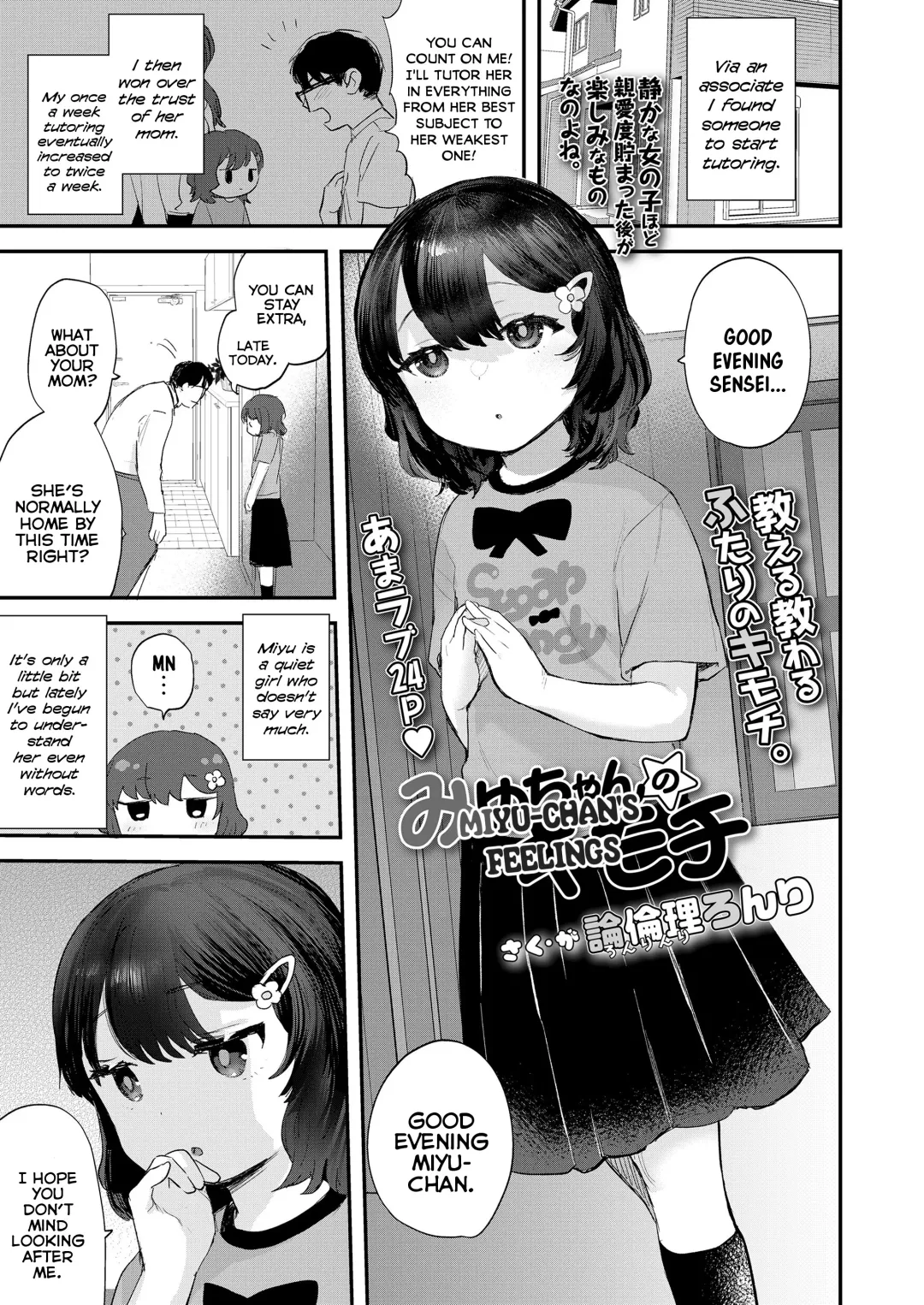 [Ronrinri Ronri] Miyu-chan no Kimochi | Miyu-chan's Feelings Fhentai - Page 1