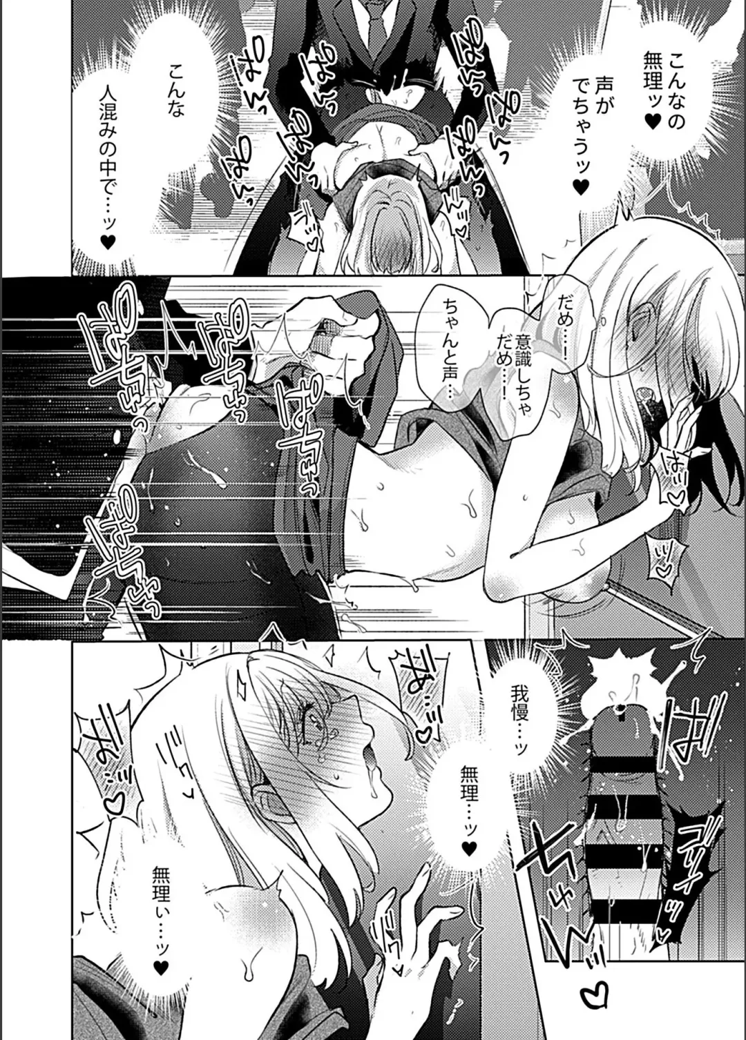 Bessatsu COMIC GEE Anthology Zettai Shicha Dame!! Chikan Genkin!! Fhentai - Page 16