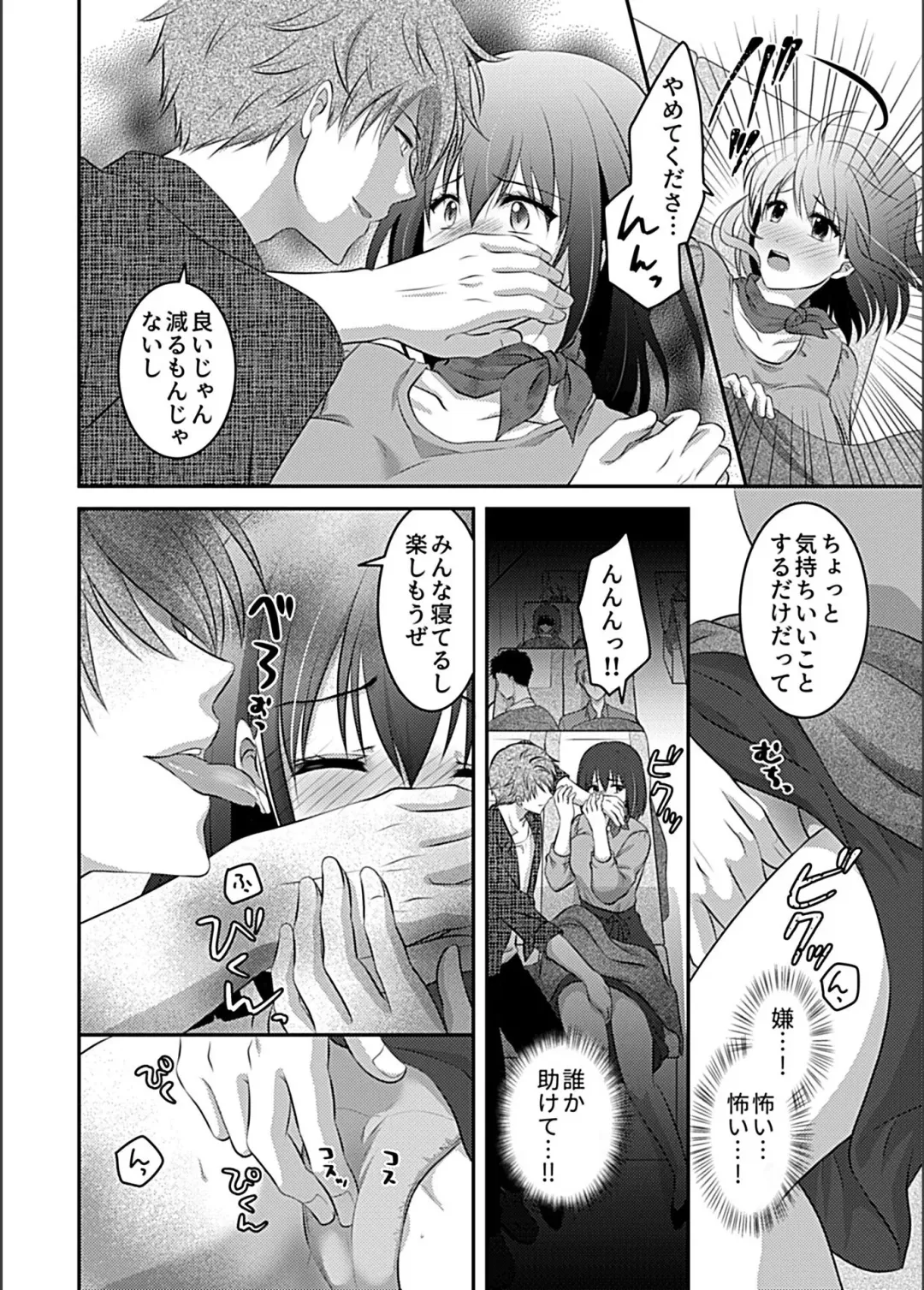 Bessatsu COMIC GEE Anthology Zettai Shicha Dame!! Chikan Genkin!! Fhentai - Page 26