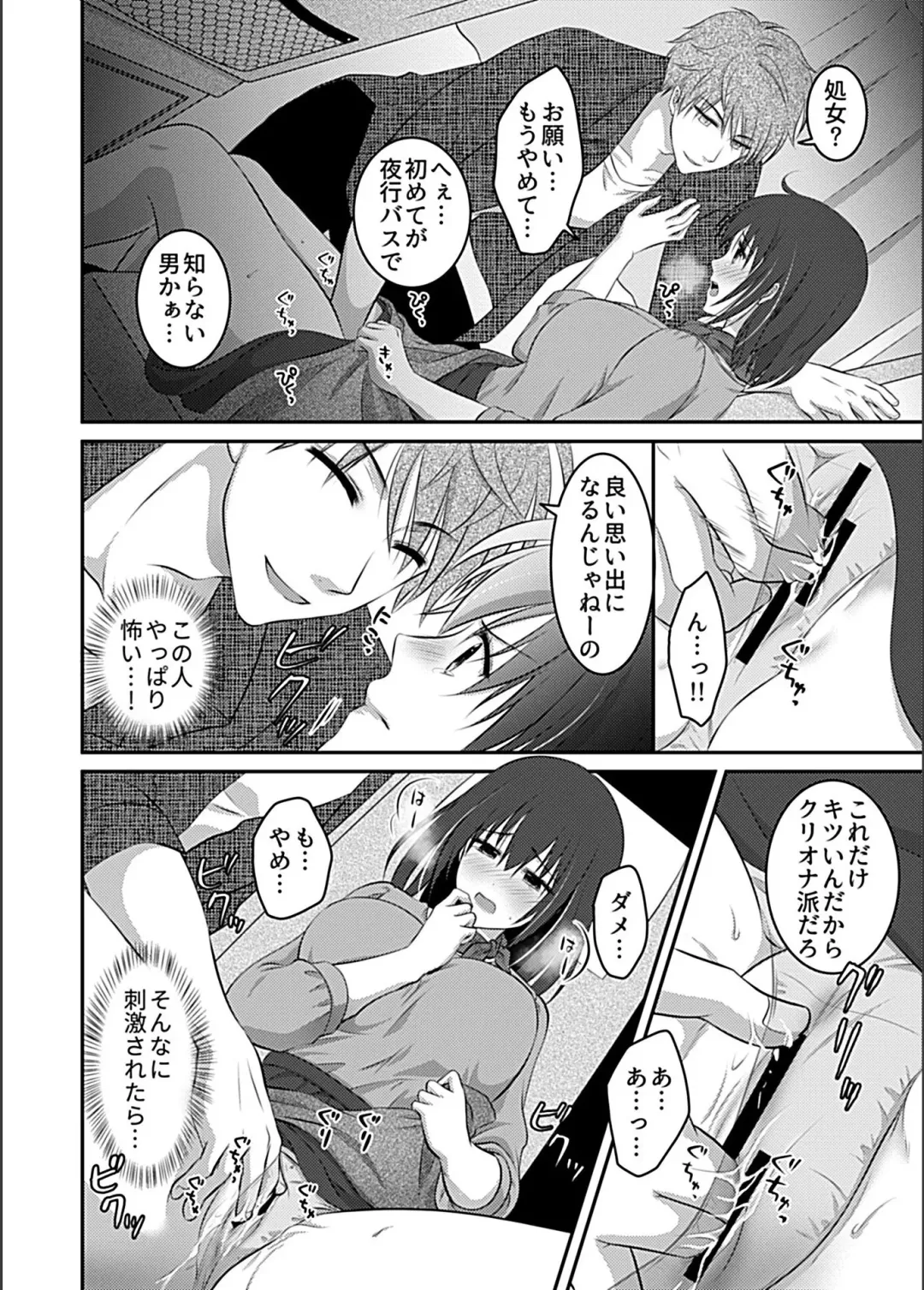Bessatsu COMIC GEE Anthology Zettai Shicha Dame!! Chikan Genkin!! Fhentai - Page 28