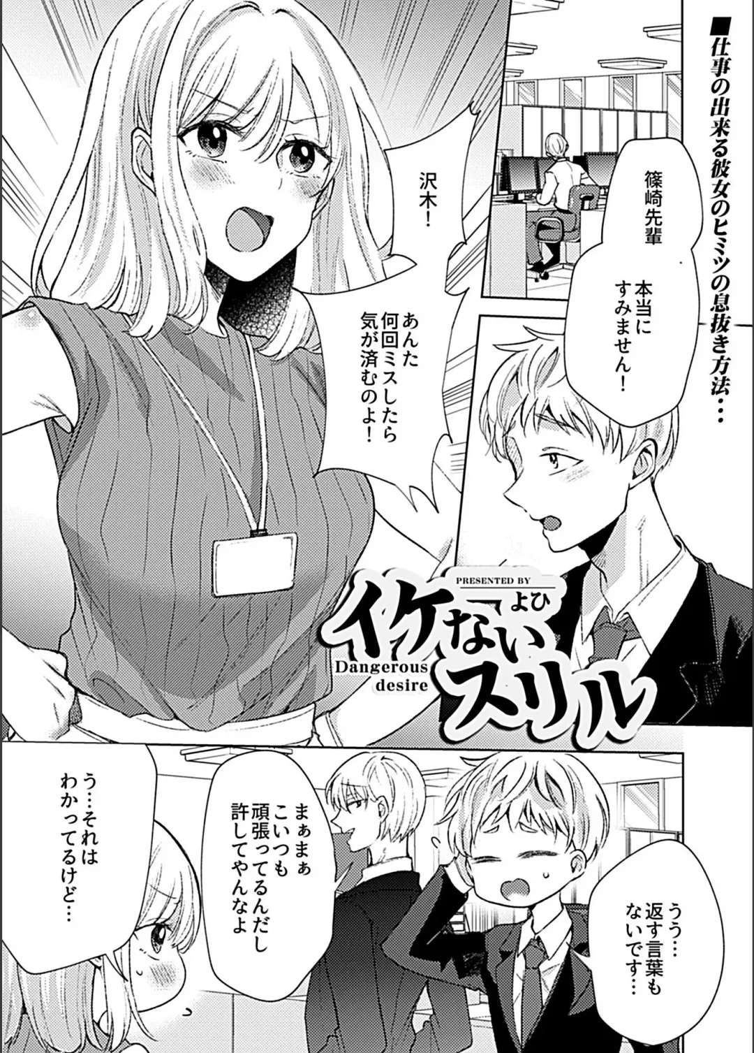 Bessatsu COMIC GEE Anthology Zettai Shicha Dame!! Chikan Genkin!! Fhentai - Page 5