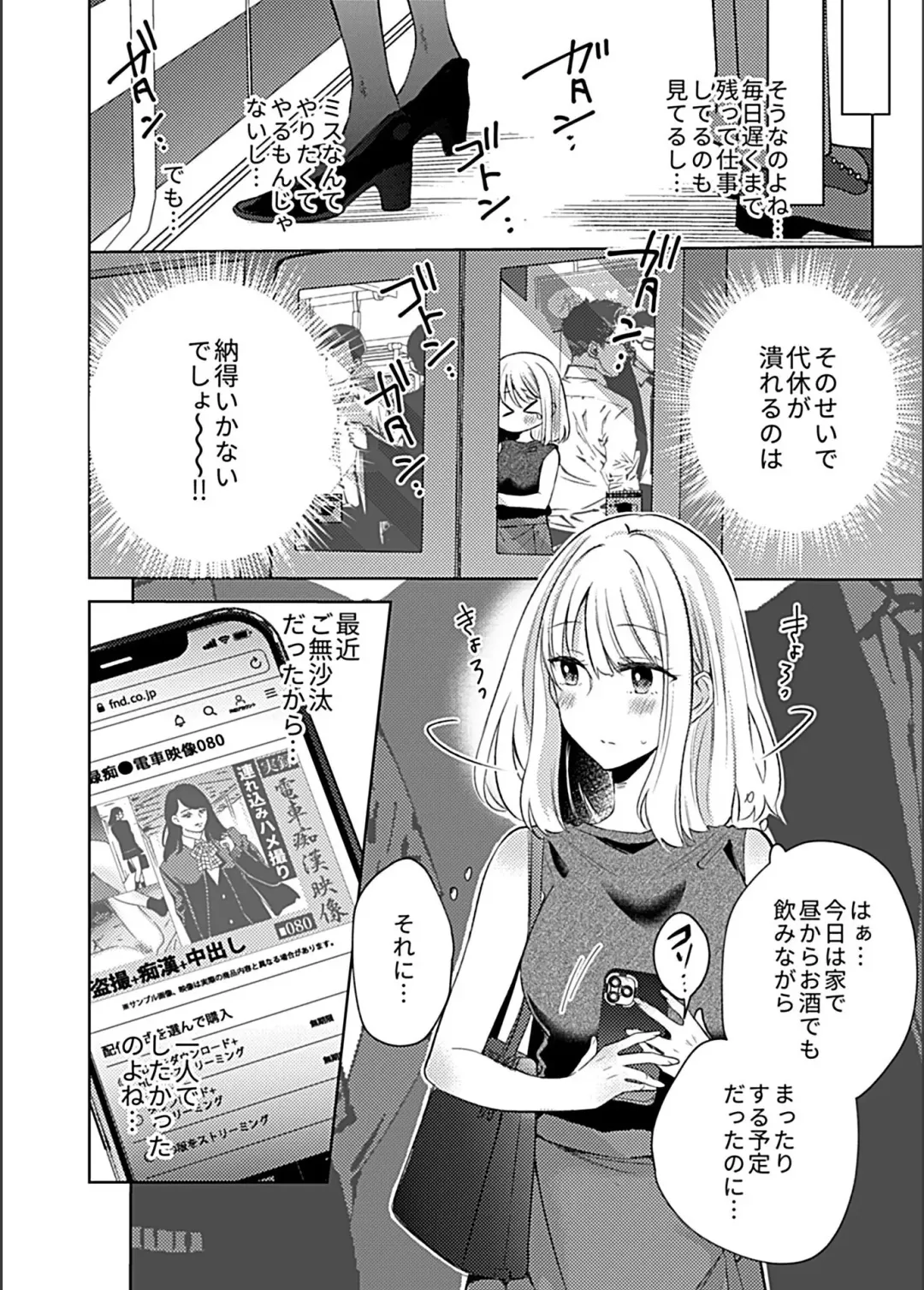 Bessatsu COMIC GEE Anthology Zettai Shicha Dame!! Chikan Genkin!! Fhentai - Page 6