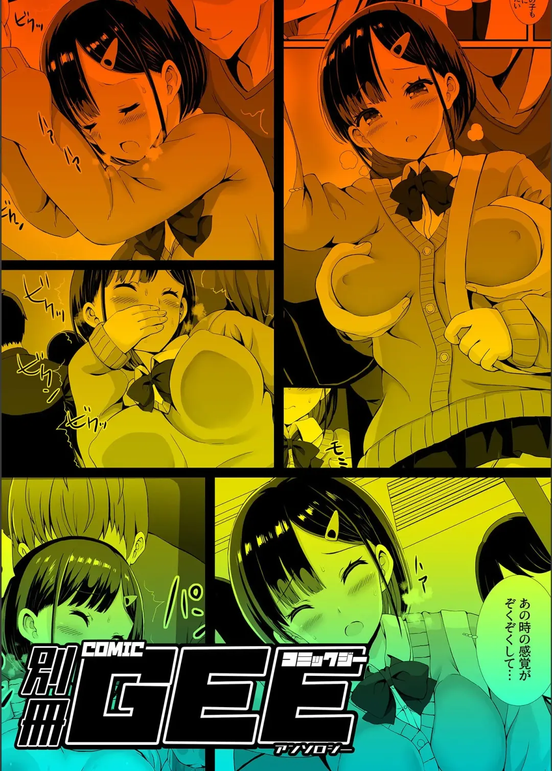 Bessatsu COMIC GEE Anthology Zettai Shicha Dame!! Chikan Genkin!! Fhentai - Page 75