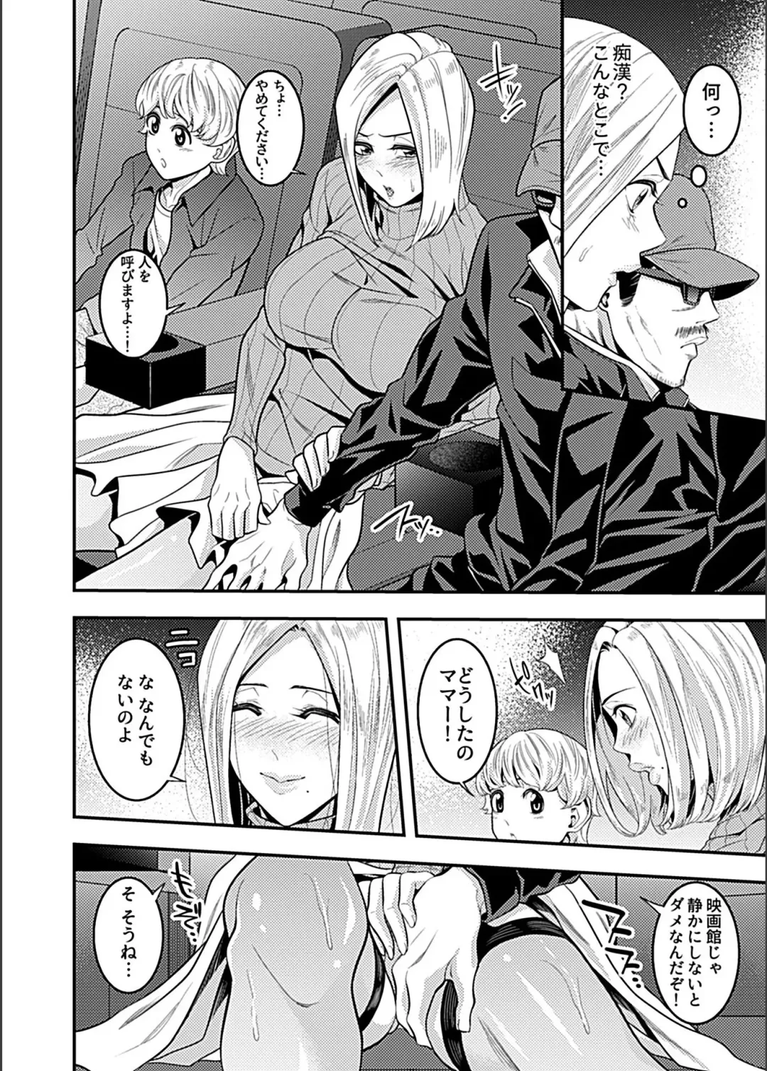 Bessatsu COMIC GEE Anthology Zettai Shicha Dame!! Chikan Genkin!! Fhentai - Page 80