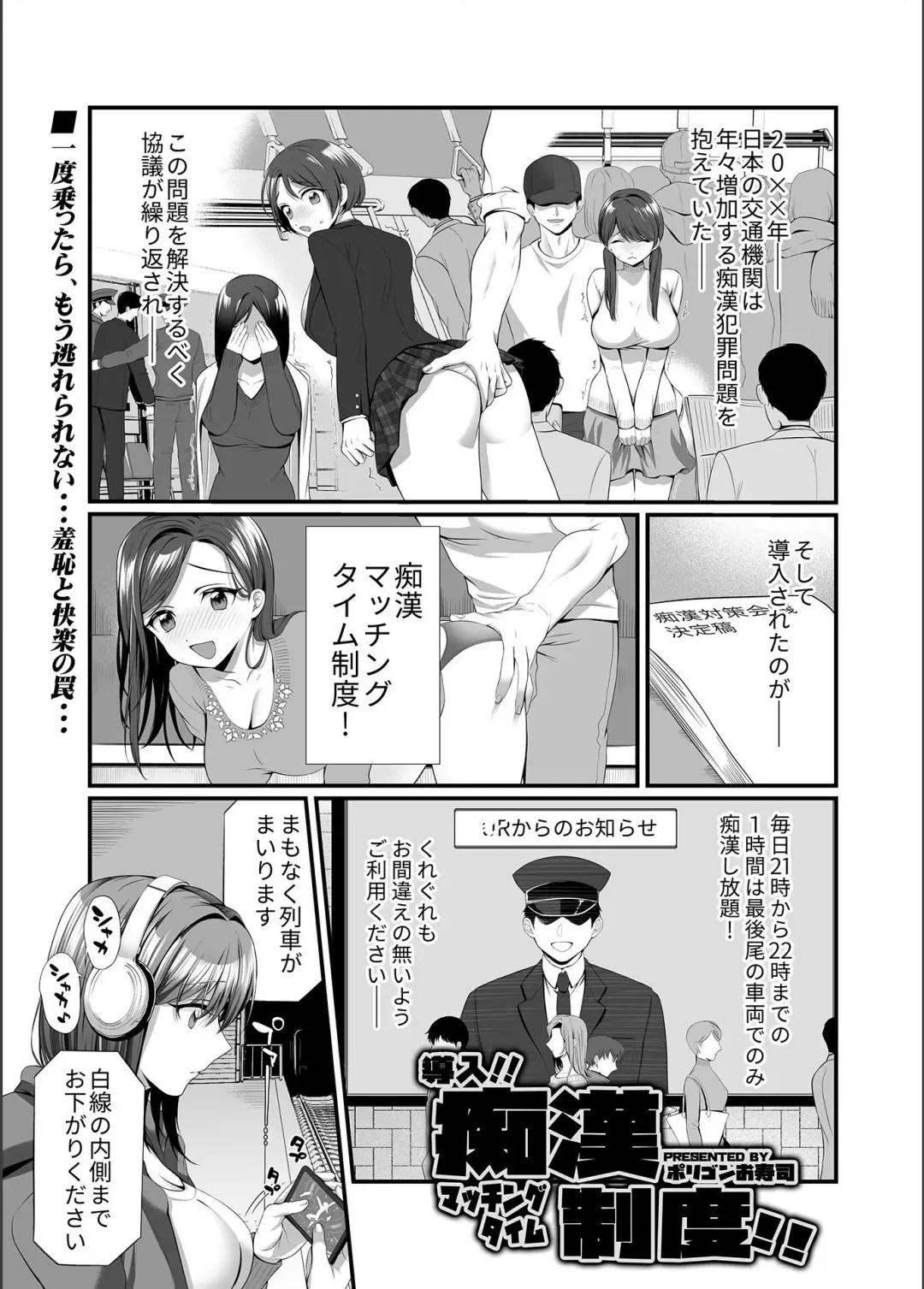 Bessatsu COMIC GEE Anthology Zettai Shicha Dame!! Chikan Genkin!! Fhentai - Page 95