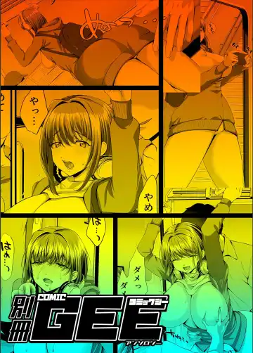 Bessatsu COMIC GEE Anthology Zettai Shicha Dame!! Chikan Genkin!! Fhentai - Page 111