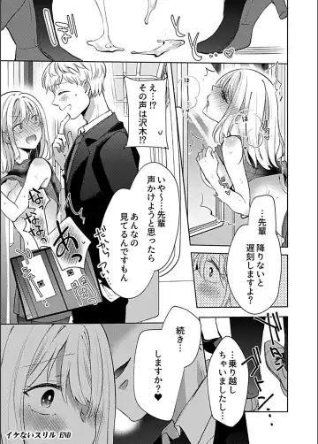 Bessatsu COMIC GEE Anthology Zettai Shicha Dame!! Chikan Genkin!! Fhentai - Page 20