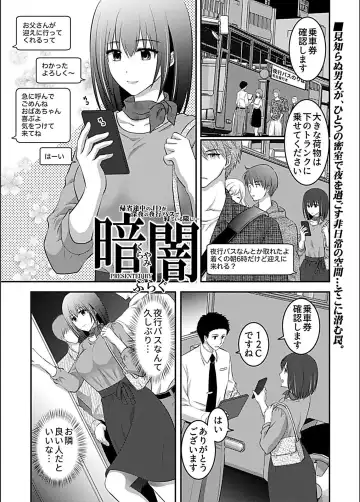 Bessatsu COMIC GEE Anthology Zettai Shicha Dame!! Chikan Genkin!! Fhentai - Page 23