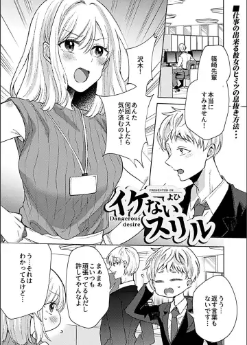 Bessatsu COMIC GEE Anthology Zettai Shicha Dame!! Chikan Genkin!! Fhentai - Page 5