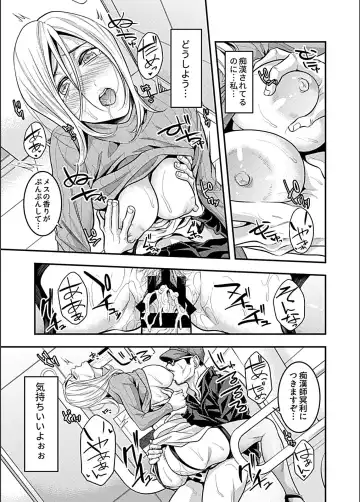 Bessatsu COMIC GEE Anthology Zettai Shicha Dame!! Chikan Genkin!! Fhentai - Page 89