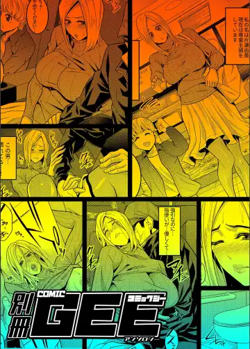 Bessatsu COMIC GEE Anthology Zettai Shicha Dame!! Chikan Genkin!! Fhentai - Page 93