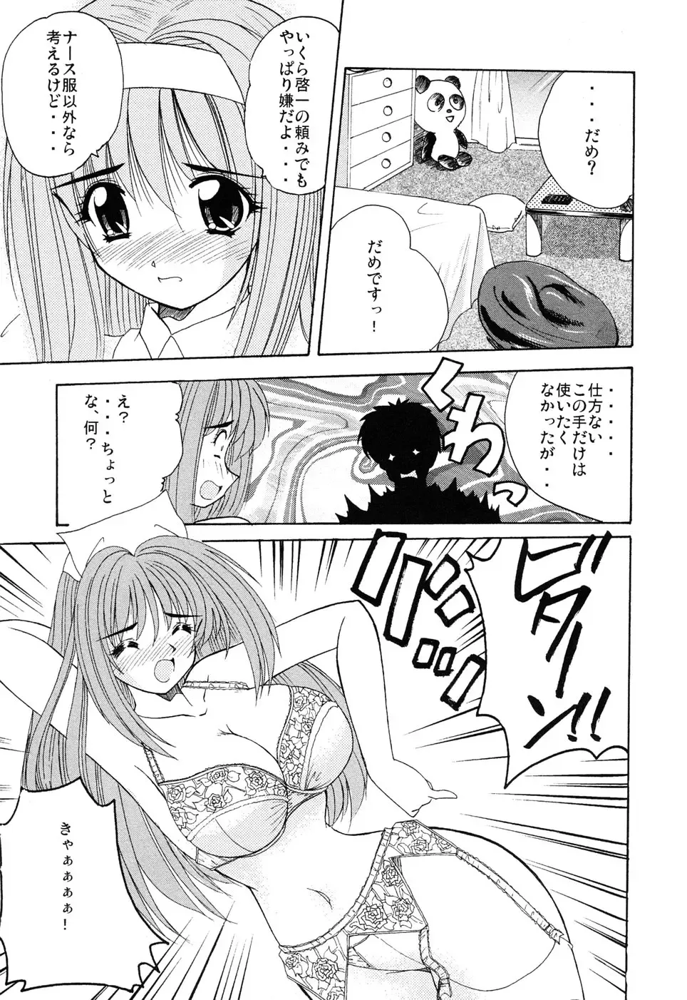 [Nanami Shizuka] EroEro Switch Fhentai - Page 48