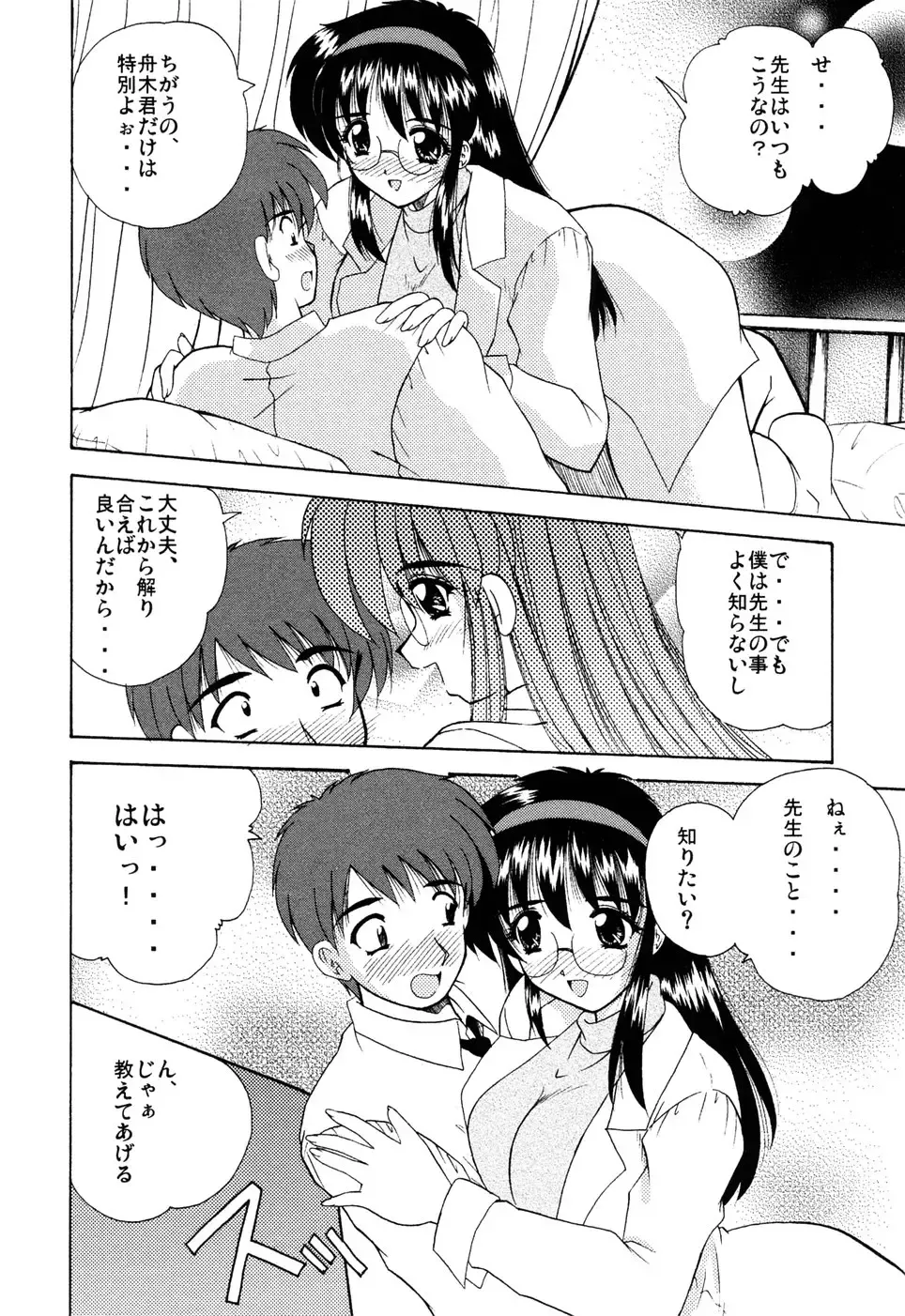 [Nanami Shizuka] EroEro Switch Fhentai - Page 58