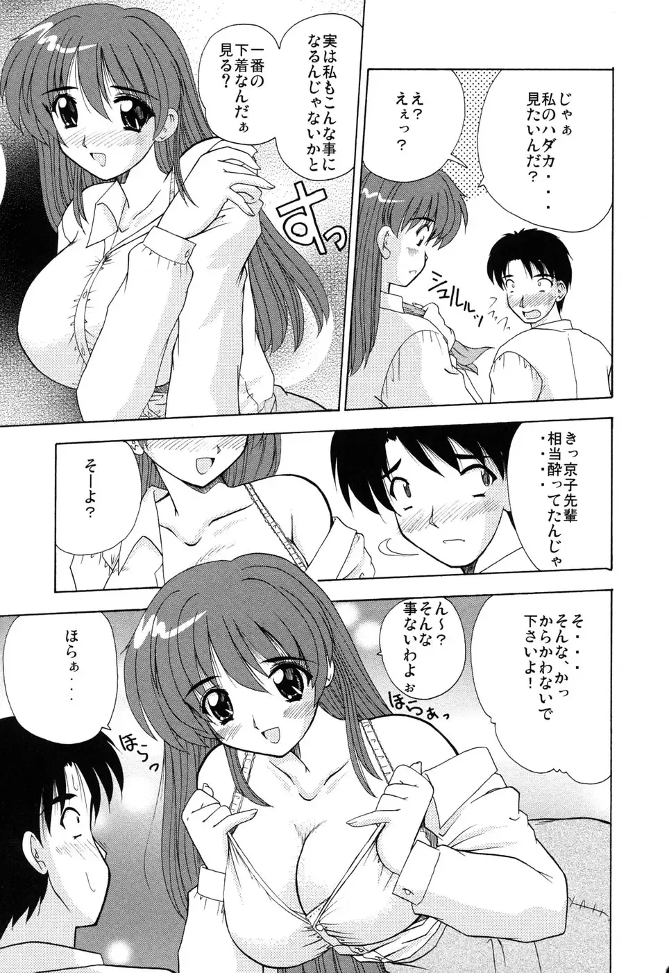 [Nanami Shizuka] EroEro Switch Fhentai - Page 88