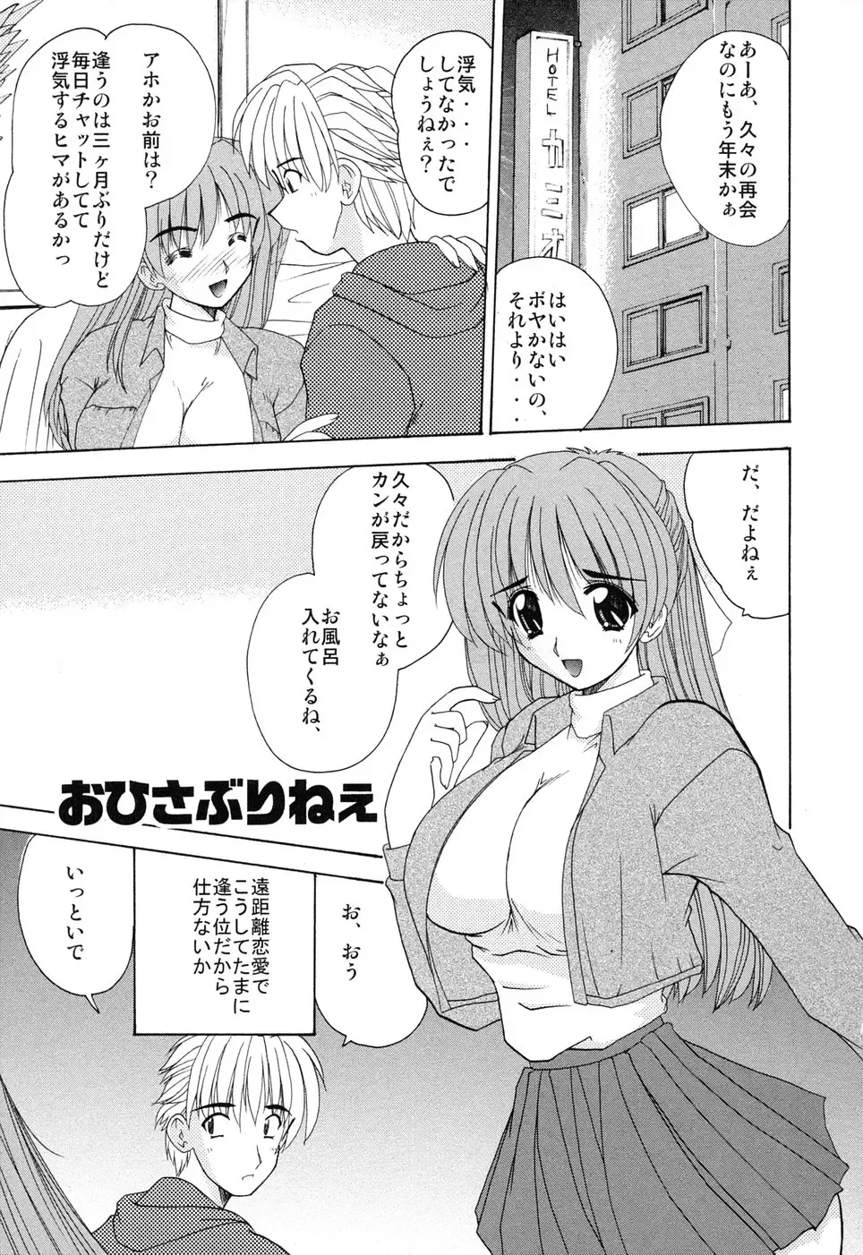 [Nanami Shizuka] EroEro Switch Fhentai - Page 96