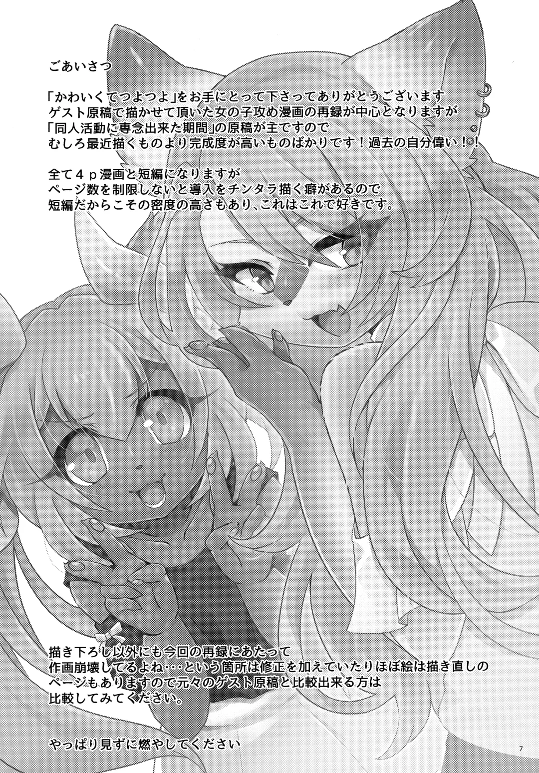 [Nagoshi] Kawaikute Tsuyotsuyo Fhentai - Page 6