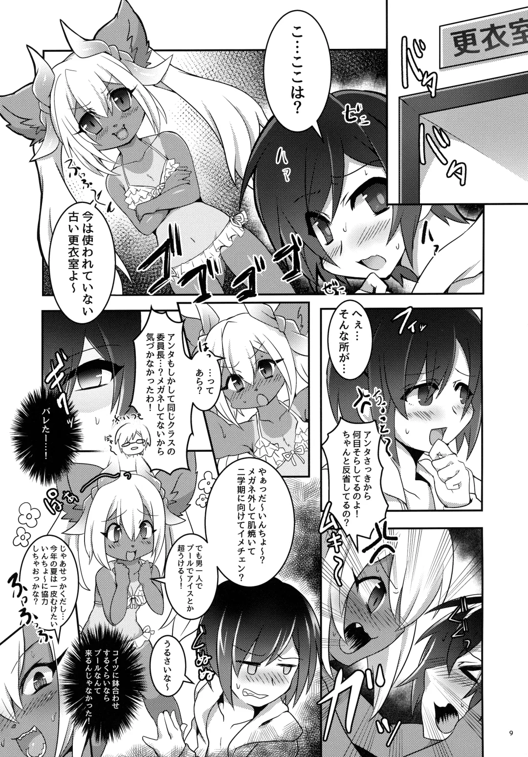 [Nagoshi] Kawaikute Tsuyotsuyo Fhentai - Page 8