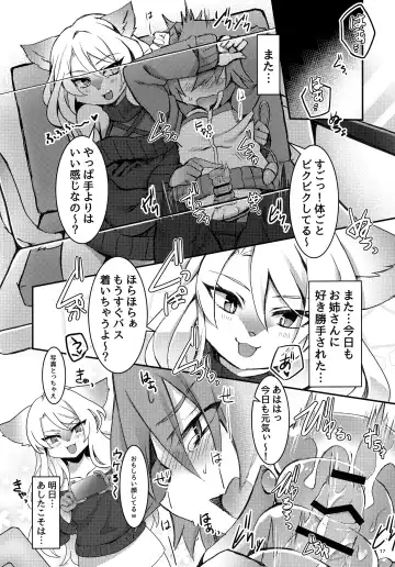 [Nagoshi] Kawaikute Tsuyotsuyo Fhentai - Page 16