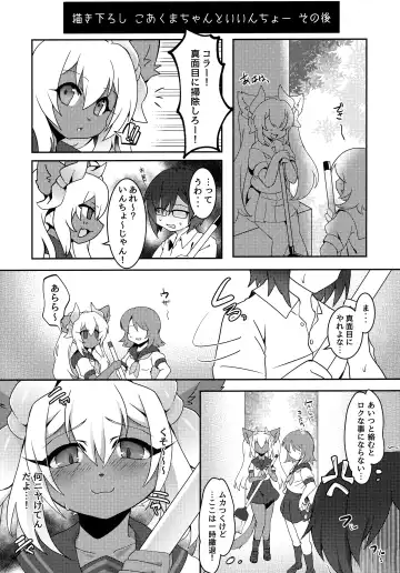 [Nagoshi] Kawaikute Tsuyotsuyo Fhentai - Page 17