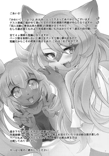 [Nagoshi] Kawaikute Tsuyotsuyo Fhentai - Page 6