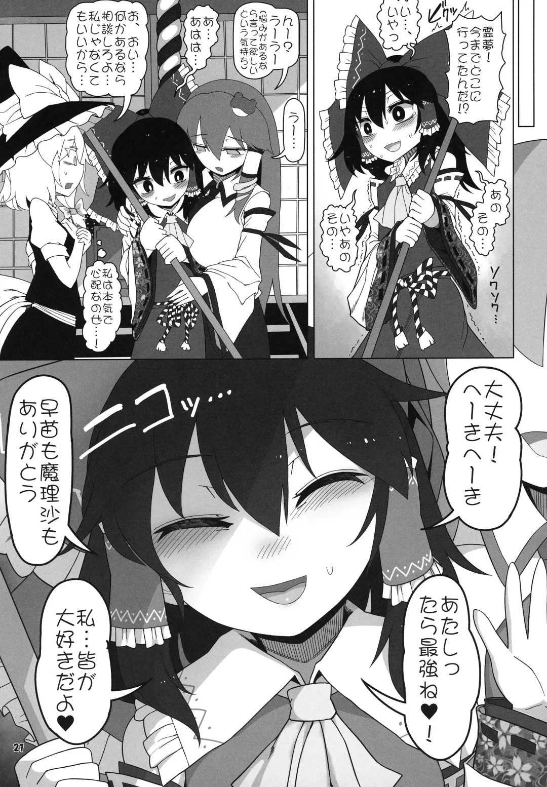 [Yassy] Hakurei Reimu Miko Soubi Zenbu OFF Fhentai - Page 20