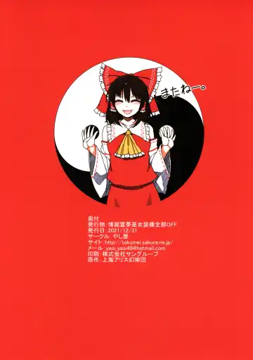 [Yassy] Hakurei Reimu Miko Soubi Zenbu OFF Fhentai - Page 38