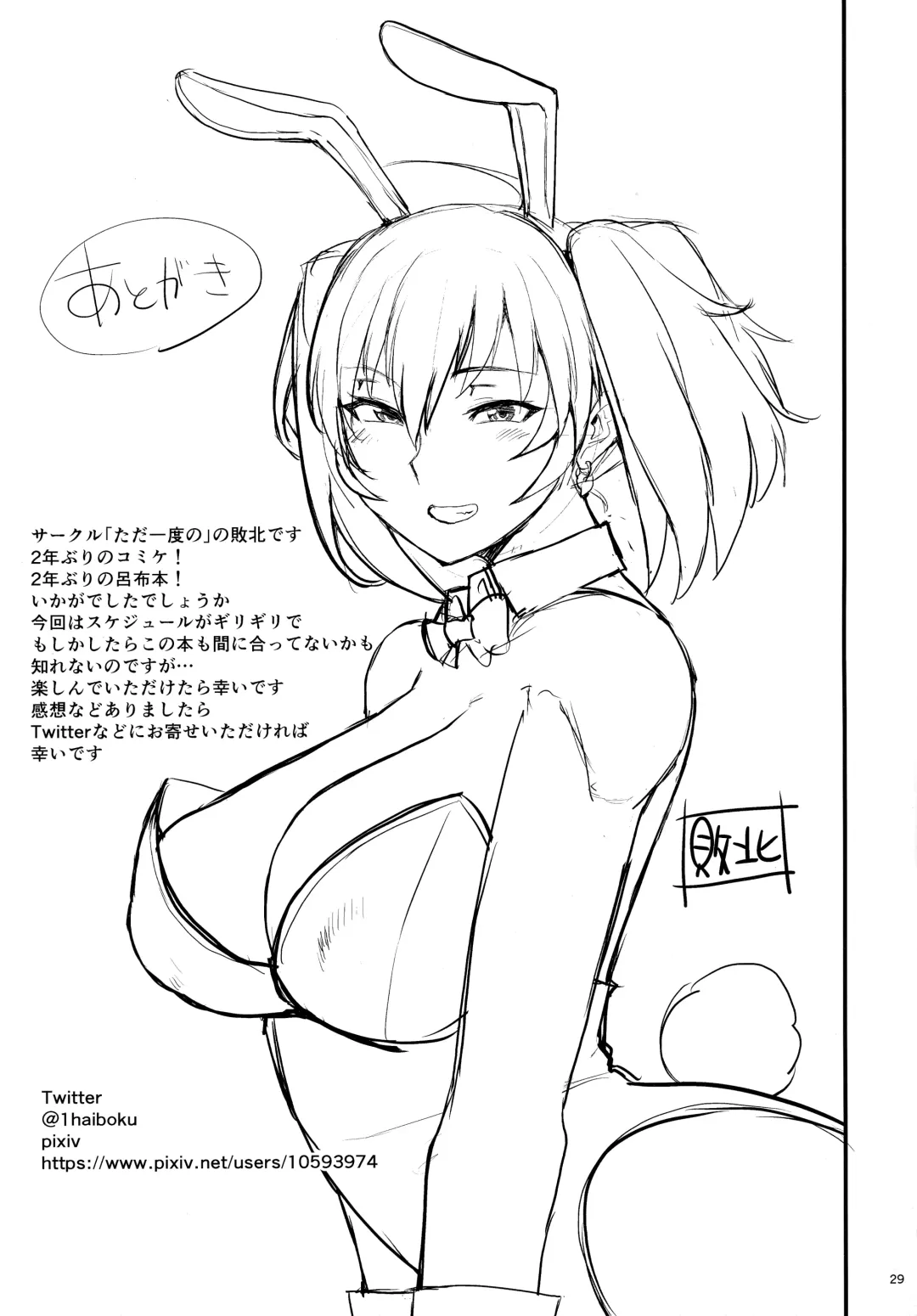 [Haiboku] Ryofu Housen to Tadareta Seikatsu ~ Diet Hen Fhentai - Page 28