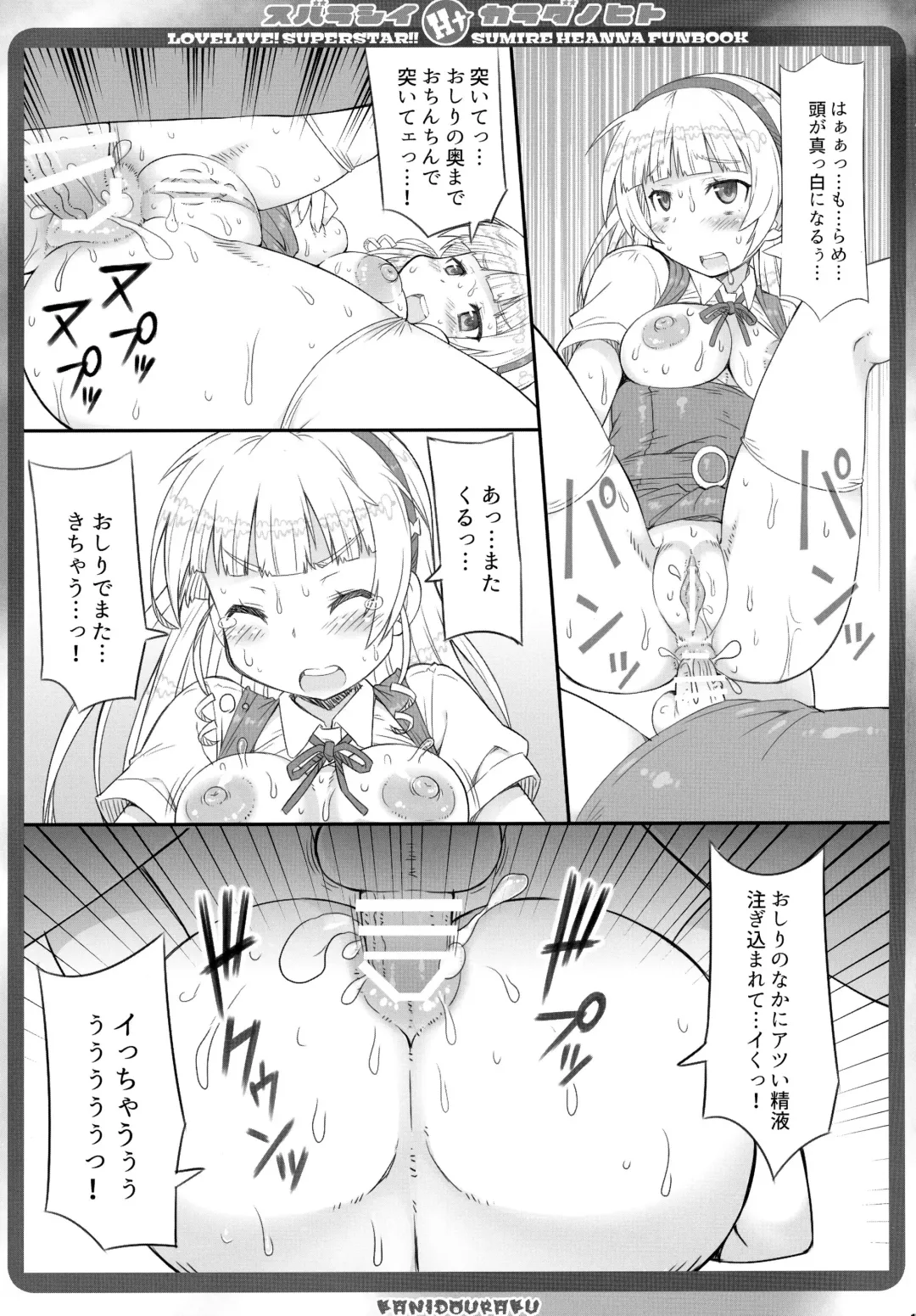 [Kanibasami] Subarashi H na Karada no Hito Fhentai - Page 12