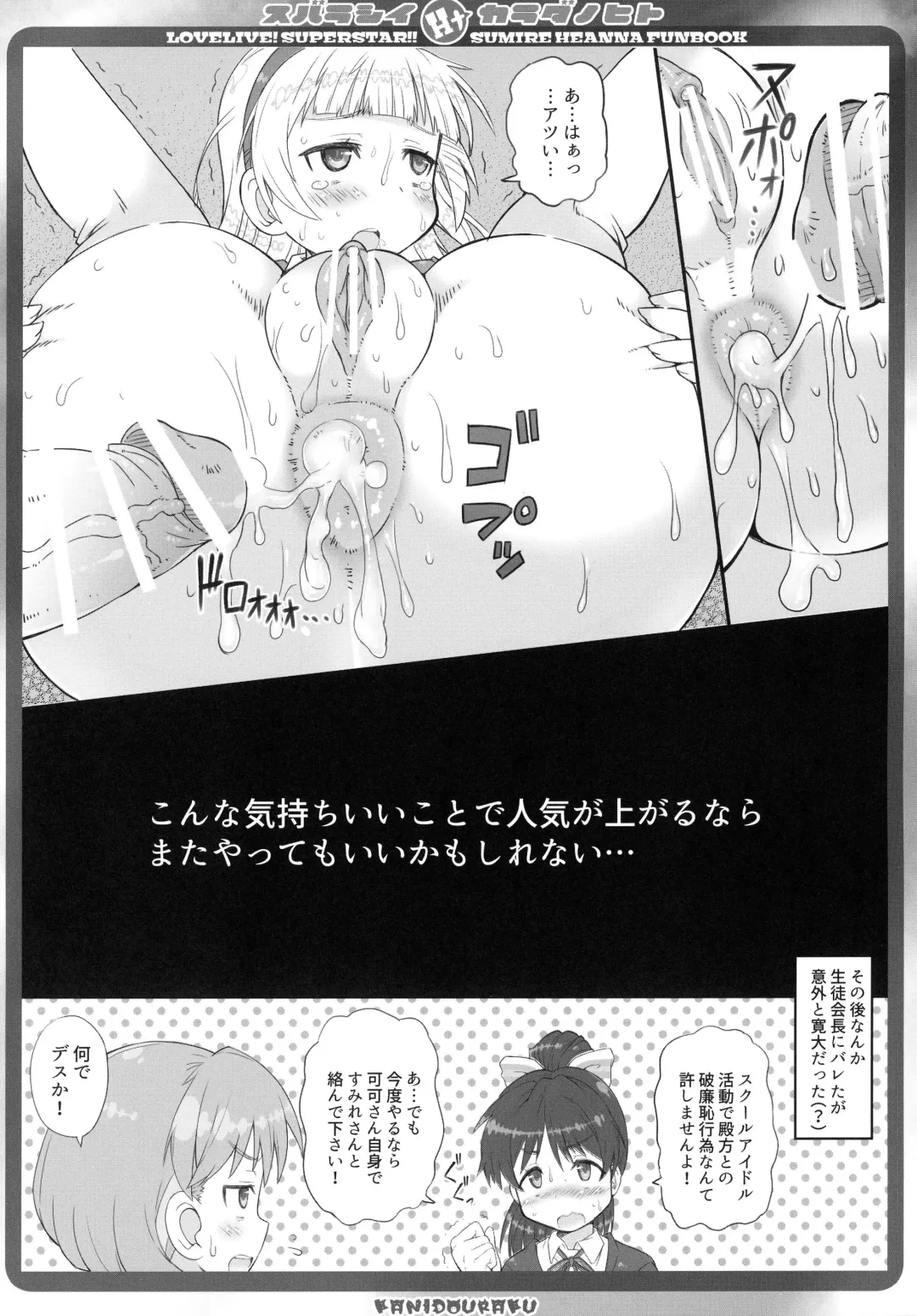 [Kanibasami] Subarashi H na Karada no Hito Fhentai - Page 13