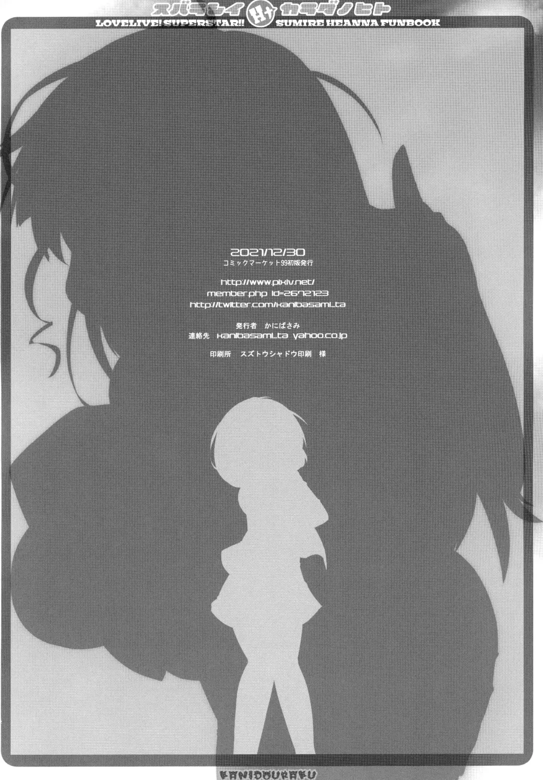 [Kanibasami] Subarashi H na Karada no Hito Fhentai - Page 17