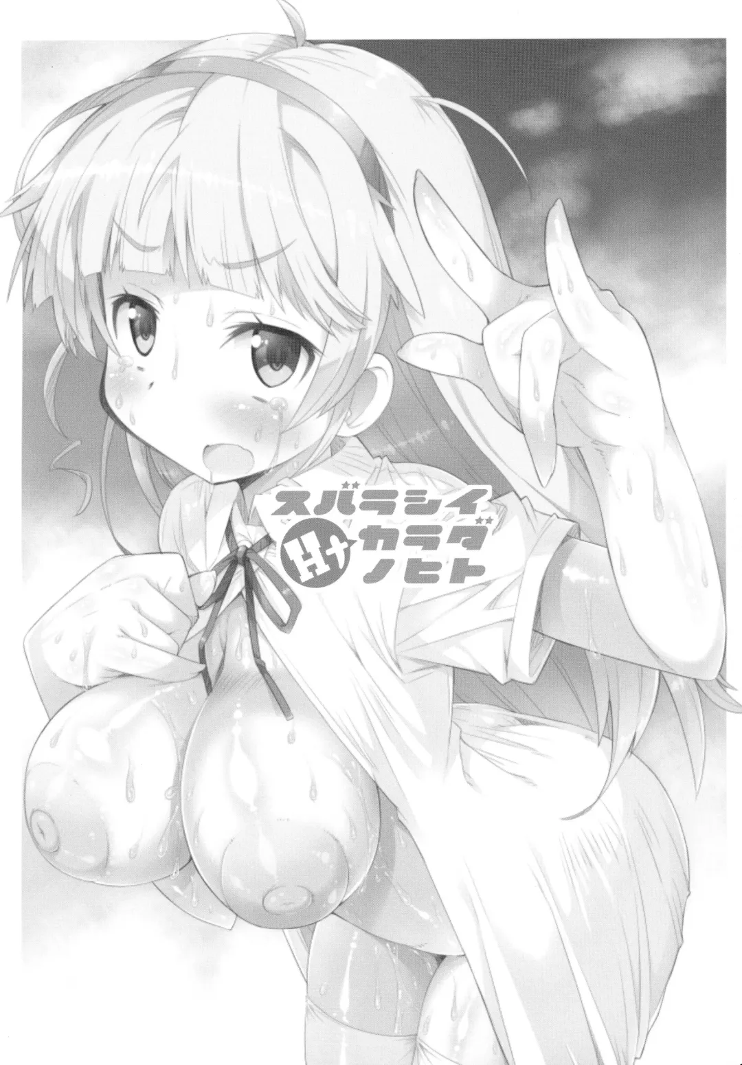 [Kanibasami] Subarashi H na Karada no Hito Fhentai - Page 2