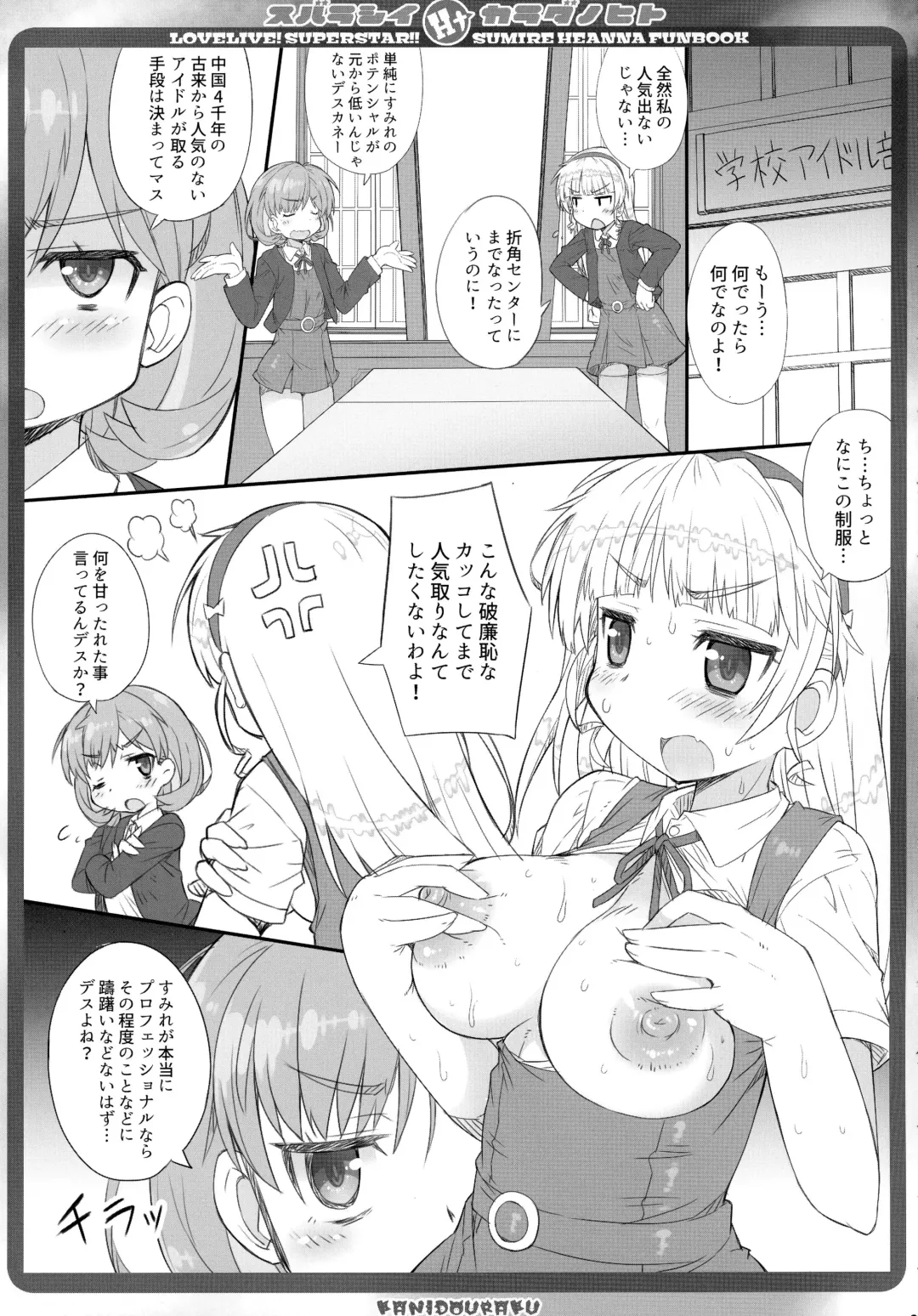 [Kanibasami] Subarashi H na Karada no Hito Fhentai - Page 4