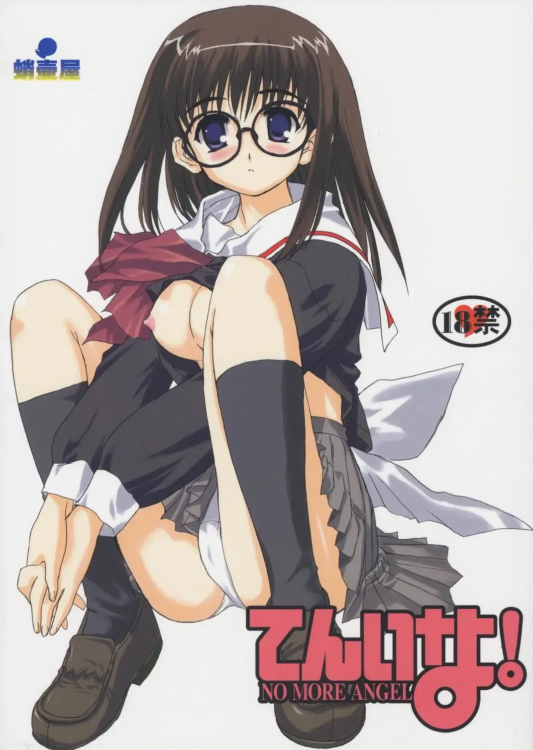 [Tk] Tenina! - No More Angel! Fhentai - Page 1