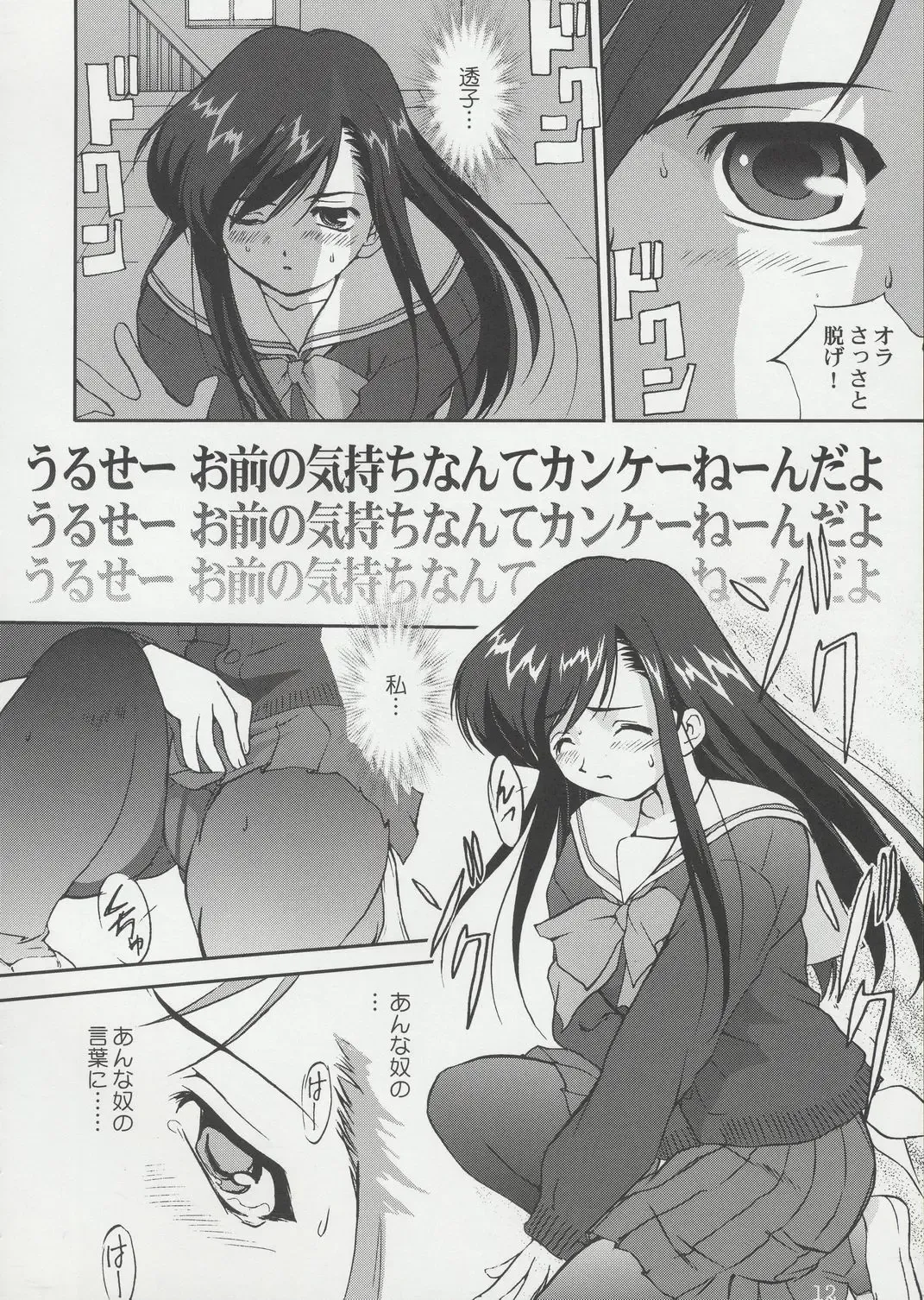 [Tk] Tenina! - No More Angel! Fhentai - Page 11