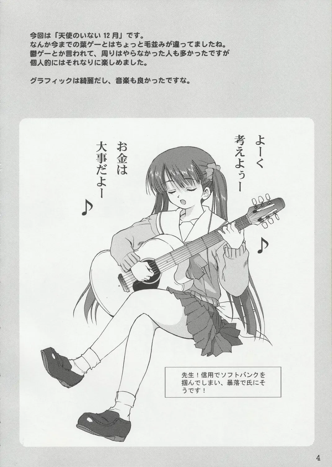 [Tk] Tenina! - No More Angel! Fhentai - Page 3