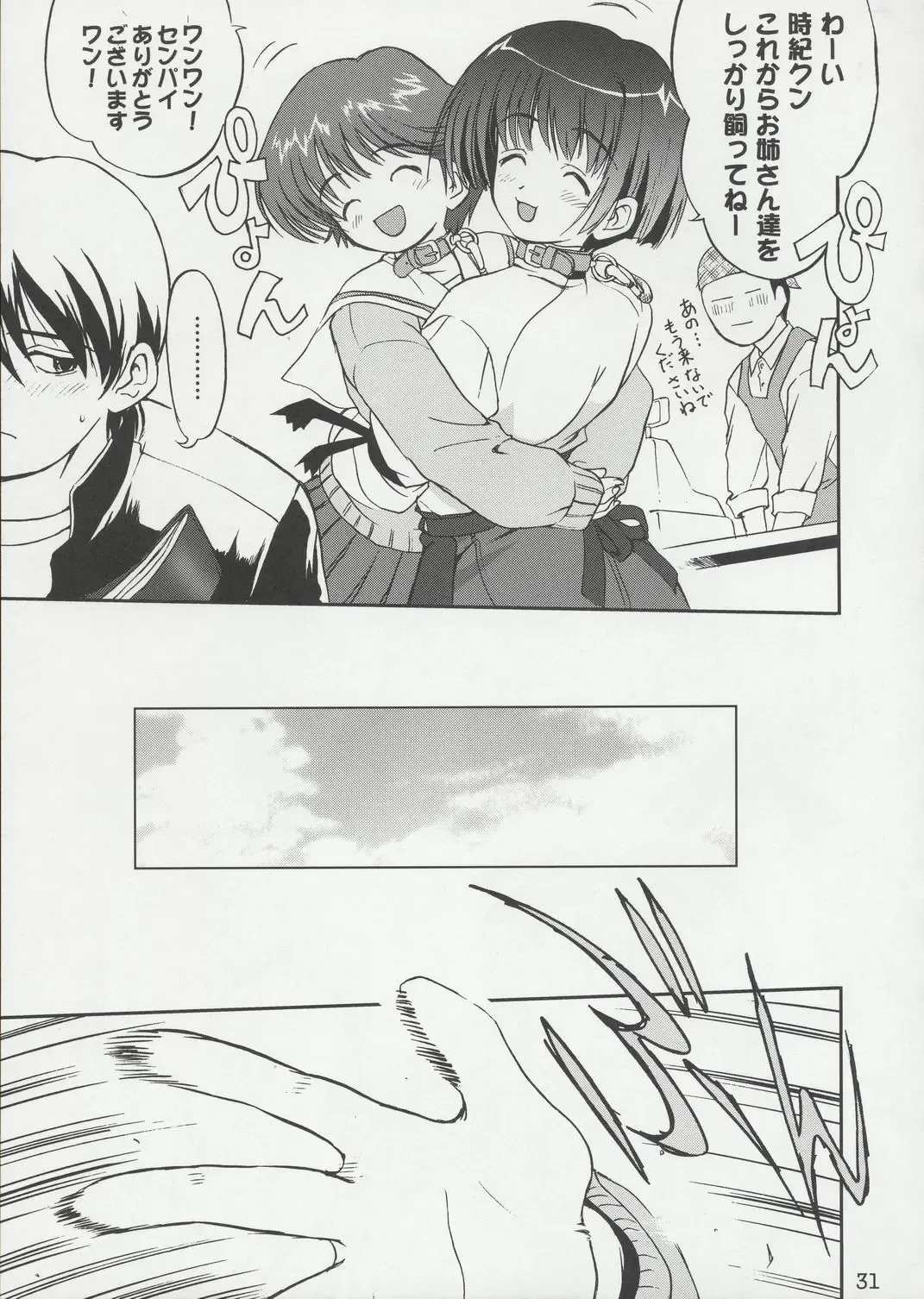 [Tk] Tenina! - No More Angel! Fhentai - Page 30