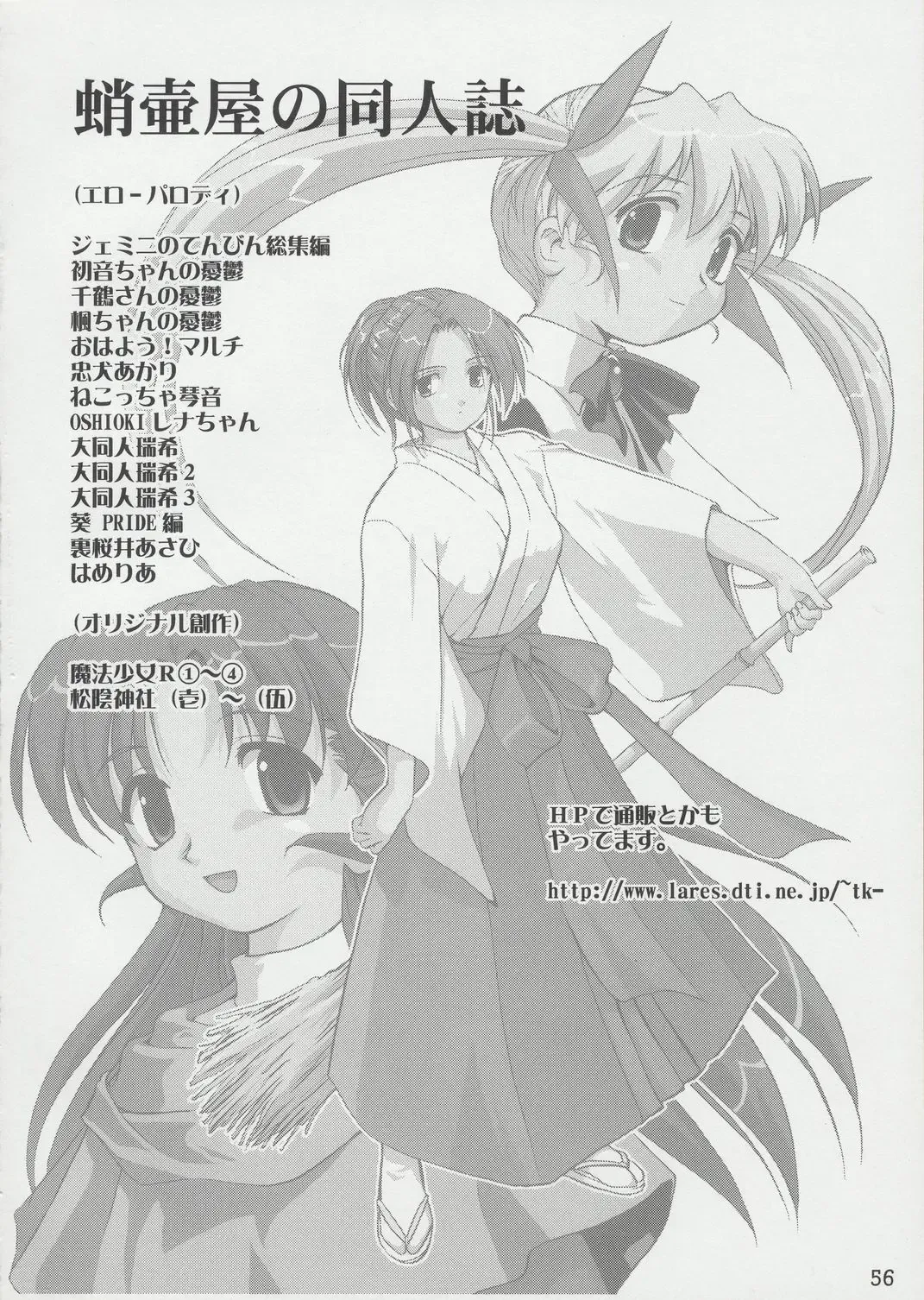 [Tk] Tenina! - No More Angel! Fhentai - Page 55