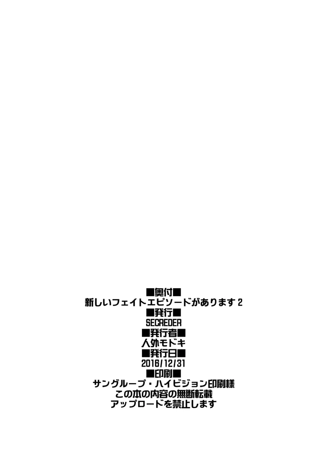 [Jingai Modoki] Atarashii Fate Episode ga Arimasu! 2 Fhentai - Page 23