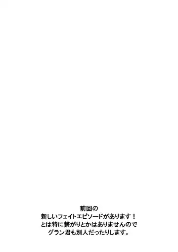 [Jingai Modoki] Atarashii Fate Episode ga Arimasu! 2 Fhentai - Page 3