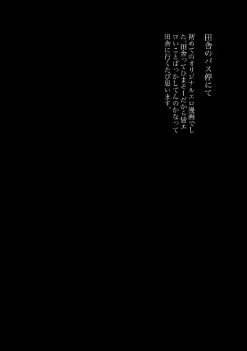 [Fukumoto Masahisa] Inaka no Bus-tei nite - At the Bus Stop in the Countryside Fhentai - Page 25