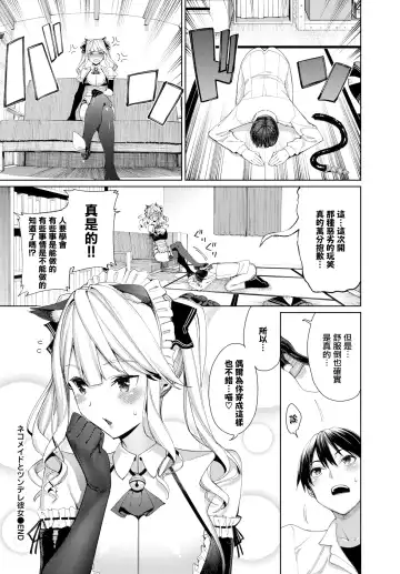 [Tel] Neko Maid to Tsundere Kanojo Fhentai - Page 20