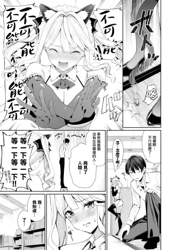 [Tel] Neko Maid to Tsundere Kanojo Fhentai - Page 3