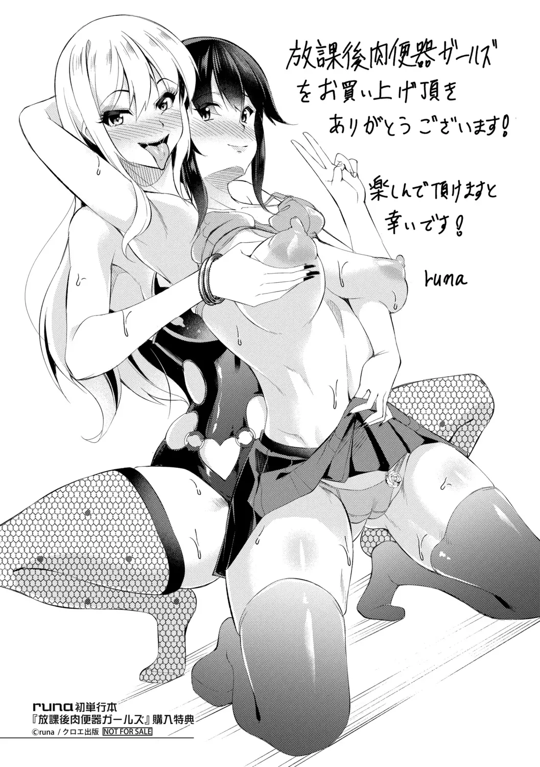 [Runa] Houkago Nikubenki Girls Fhentai - Page 199