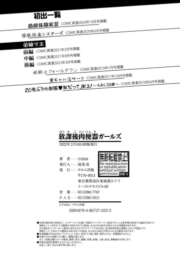 [Runa] Houkago Nikubenki Girls Fhentai - Page 196