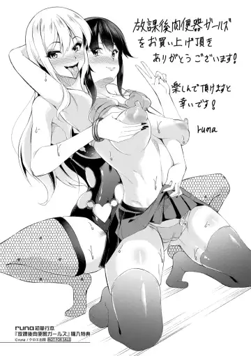 [Runa] Houkago Nikubenki Girls Fhentai - Page 199