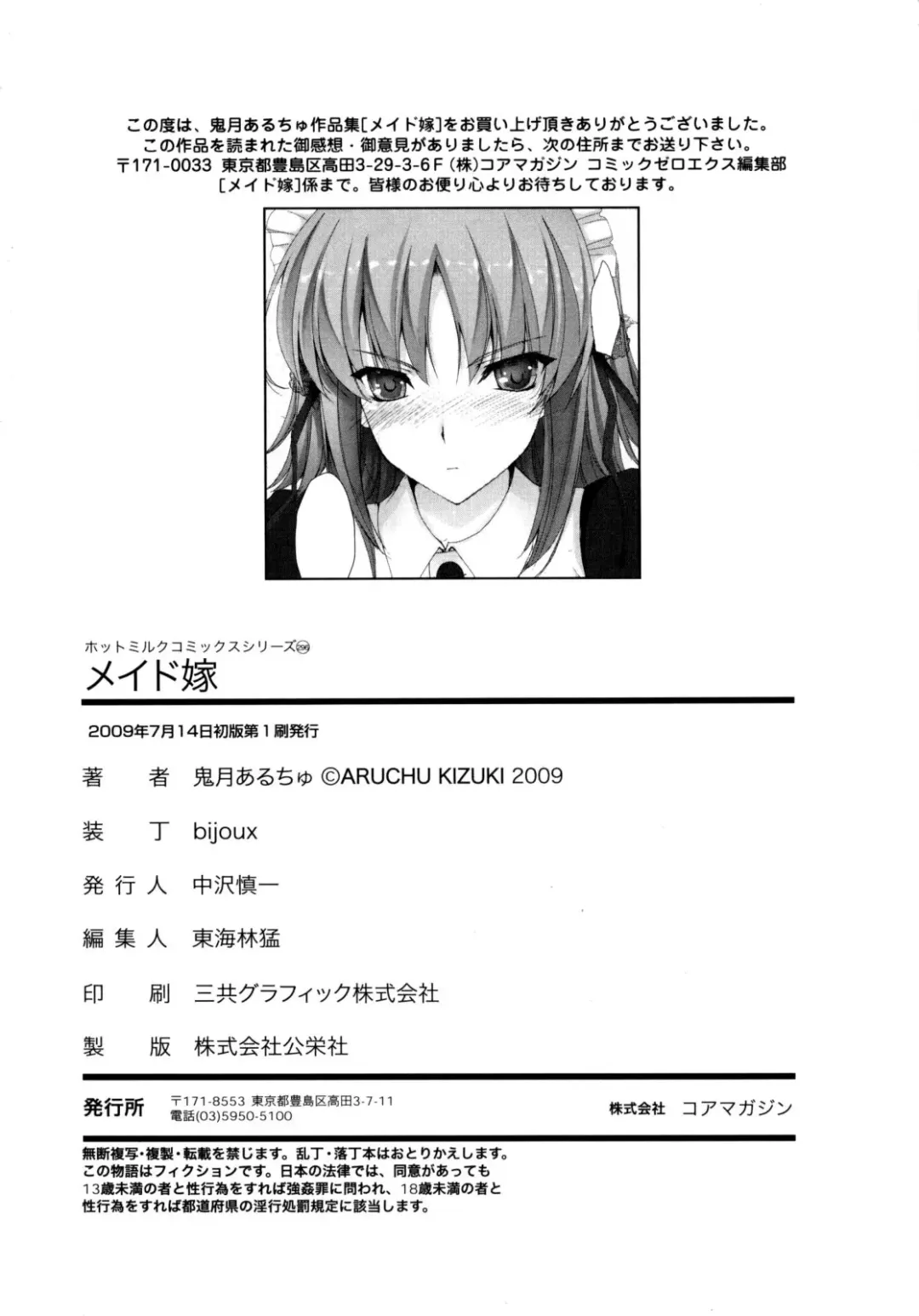 [Kizuki Aruchu] Maid Yome - Maid Bride Fhentai - Page 232