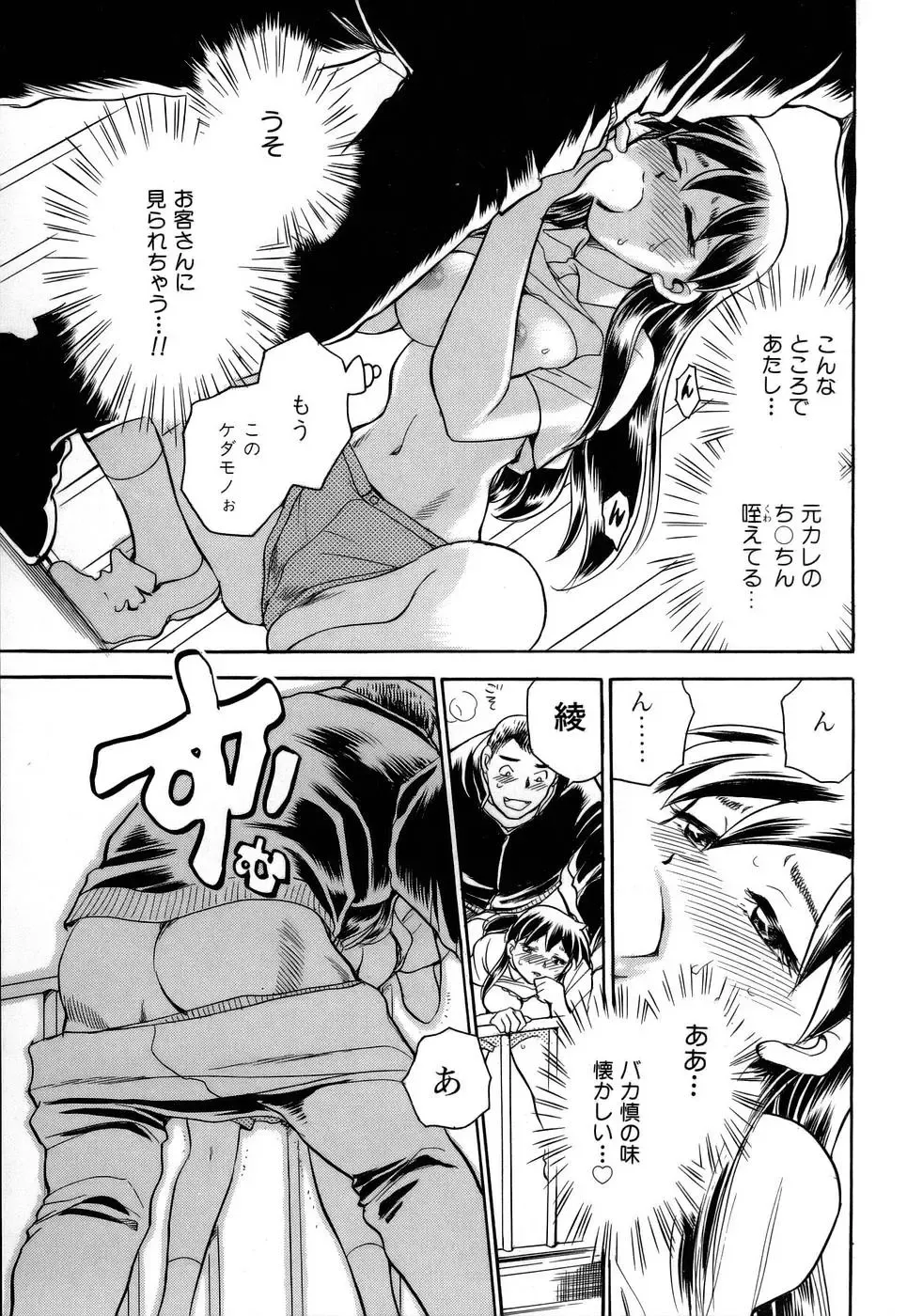 [Chiba Dirou] Happy Work Fhentai - Page 100